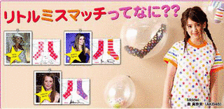 リトルミスマッチの画像
