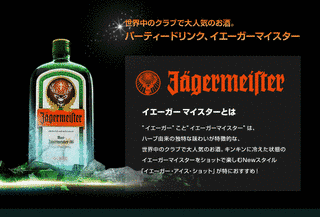 イエーガーの画像