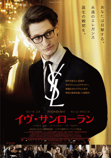 イヴ・サン＝ローランの画像