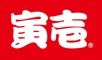 寅壱の画像