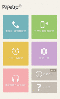 PAPATTOの画像