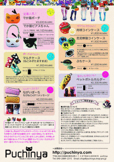 PUCHINYAの画像