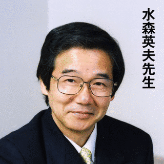 水森英夫の画像