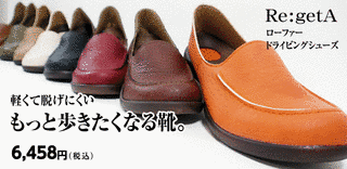 リゲッタの画像