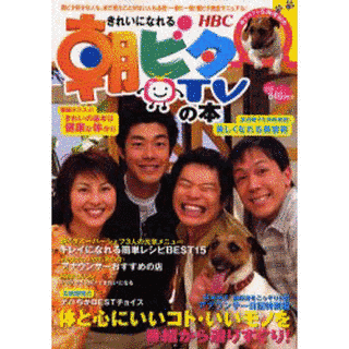 朝ビタTVの画像