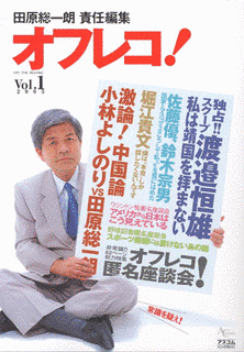 オフレコ!の画像