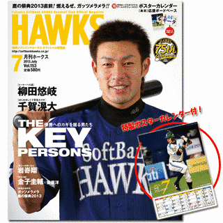 月刊!ホークスの画像
