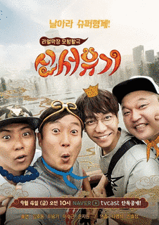 新西遊記の画像