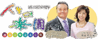 人生の楽園の画像