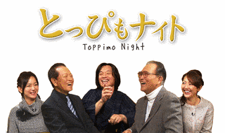 とっぴもナイトの画像