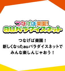 ねっとパラダイスの画像