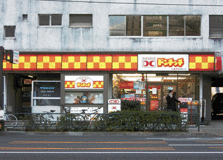 年中夢中コンビニ宴スの画像