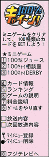 100%キャイ〜ン!の画像