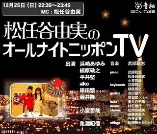 オールナイトニッポンTVの画像