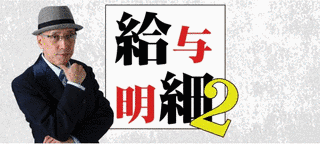 給与明細の画像