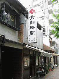 京都新聞きらり夕刊の画像