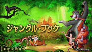 ジャングルブックの画像