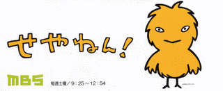 せやねん!の画像