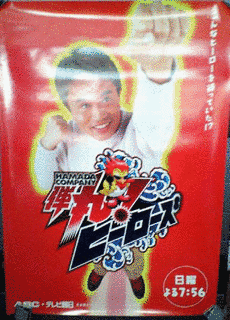 弾丸!ヒーローズの画像