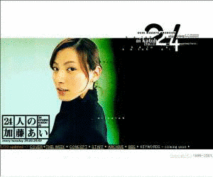 24人の加藤あいの画像