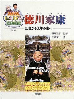 にんげん日本史の画像