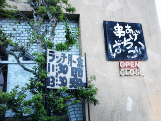 ばちこい!の画像