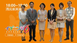 イブニング6の画像