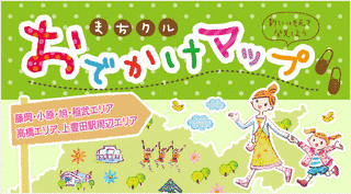 おでかけ!の画像