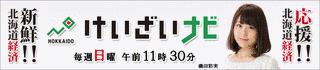 けいざいナビの画像