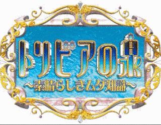 フジテレビの深夜番組の画像