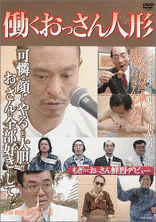 働くおっさん人形の画像