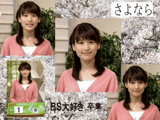 BS大好きの画像