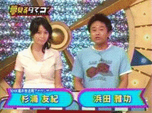 夢見るタマゴ!熱血浜田塾の画像