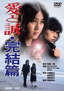 ★愛と誠★の画像