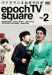 EPOCH TV SQUAREの画像