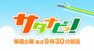サタナビっ!の画像