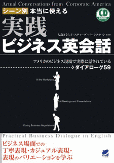 実践・ビジネス英会話の画像