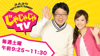 じゃじゃじゃTVの画像