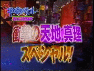 壮絶バトル!花の芸能界の画像