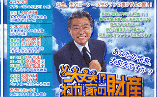 大丈夫!?我が家の財産の画像