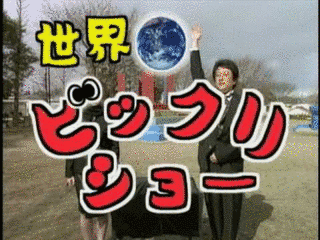 でんきくらげとしびれふぐの画像