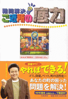 難問解決!ご近所の底力の画像