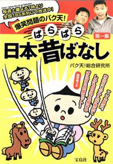 爆笑問題のバク天!の画像