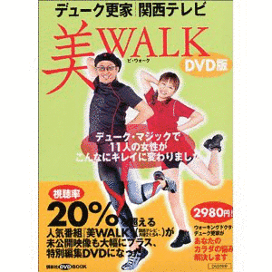 美WALK〜デュークからの贈り物〜の画像
