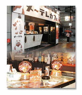 メ〜テレカフェの画像