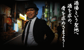 吉田類の酒場放浪記の画像