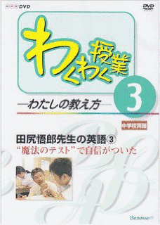 わくわく授業 わたしの教え方の画像