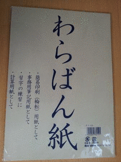 わらばんの画像