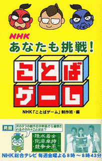 あなたも挑戦!ことばゲームの画像
