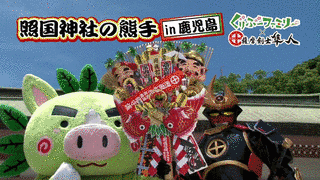 ウォッチ!かごしまの画像